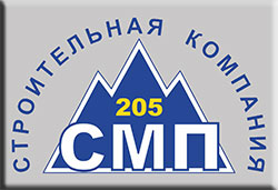 СМП № 205 Кавтрансстрой Невинномысск