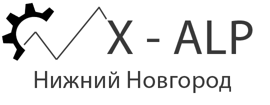 X-alp Нижний Новгород