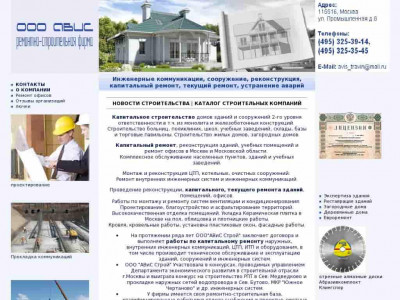 Ремонтно строительная компания АВиС ООО Москва